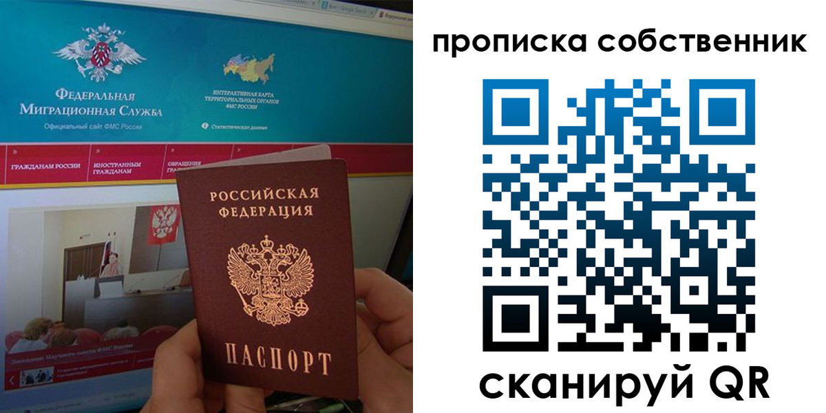 прописка в квартире в Стрежевом