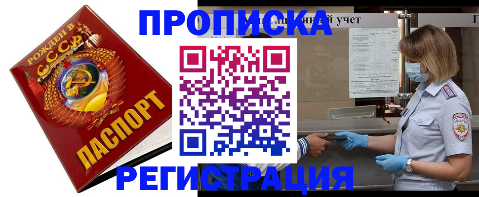 прописка штамп в Стрежевом