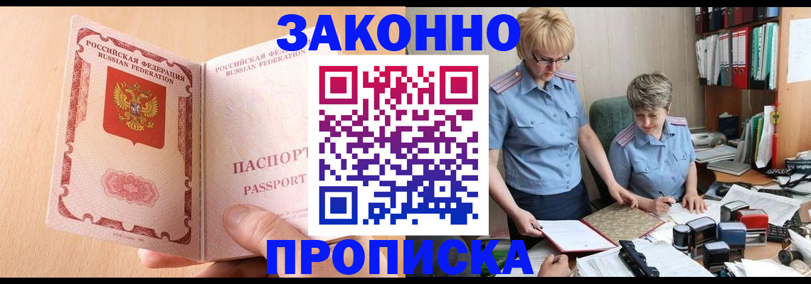 временная регистрация для всех в Стрежевом