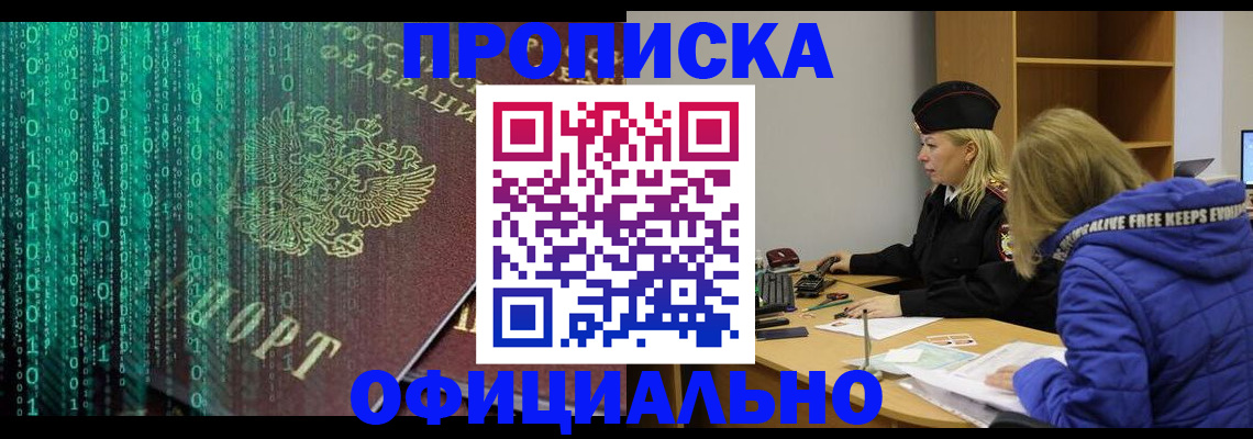 где прописаться в Стрежевом