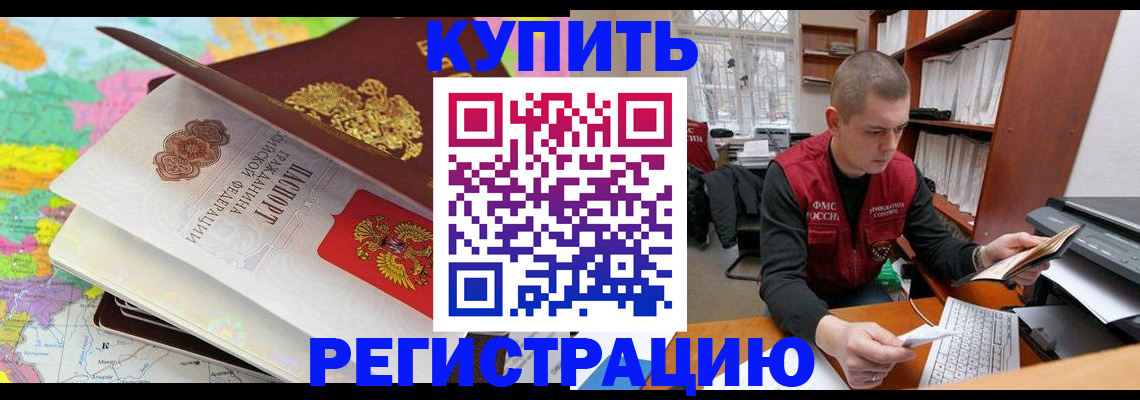 прописка регистрация в Стрежевом