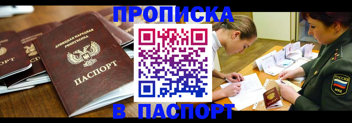 временная прописка в Стрежевом