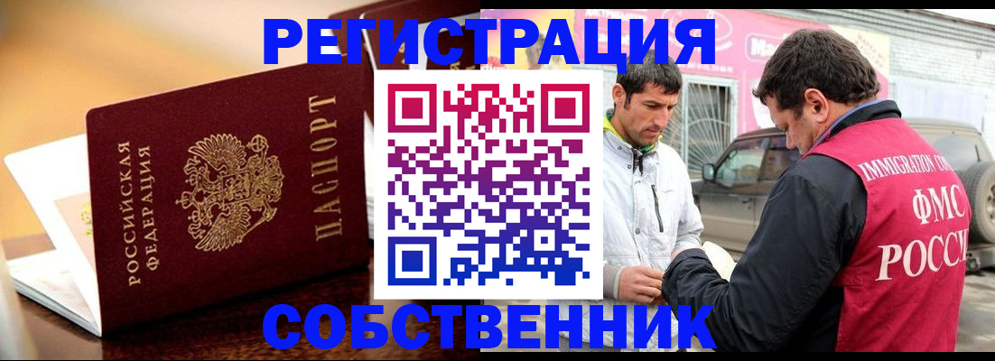 временная регистрация для школы в Стрежевом